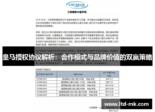 皇马授权协议解析:合作模式与品牌价值的双赢策略 皇马授权协议解析:合作模式与品牌价值的双赢策略