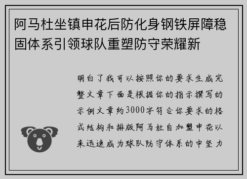 阿马杜坐镇申花后防化身钢铁屏障稳固体系引领球队重塑防守荣耀新 阿马杜坐镇申花后防化身钢铁屏障稳固体系引领球队重塑防守荣耀新