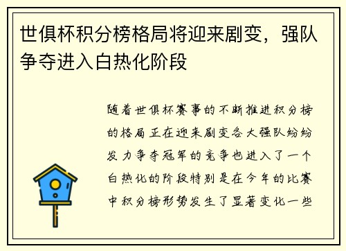 世俱杯积分榜格局将迎来剧变,强队争夺进入白热化阶段 世俱杯积分榜格局将迎来剧变,强队争夺进入白热化阶段