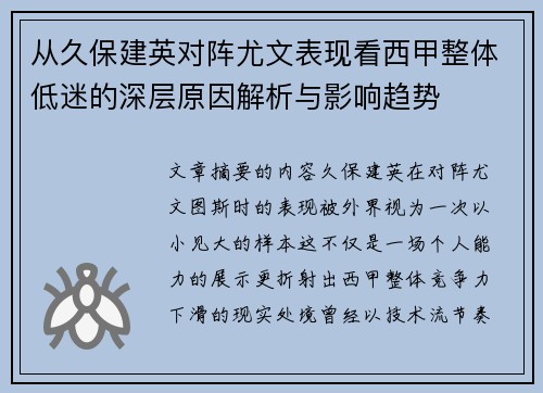 从久保建英对阵尤文表现看西甲整体低迷的深层原因解析与影响趋势 从久保建英对阵尤文表现看西甲整体低迷的深层原因解析与影响趋势