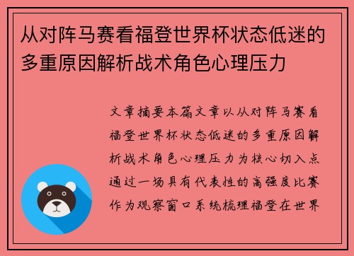 从对阵马赛看福登世界杯状态低迷的多重原因解析战术角色心理压力 从对阵马赛看福登世界杯状态低迷的多重原因解析战术角色心理压力