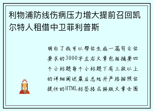 利物浦防线伤病压力增大提前召回凯尔特人租借中卫菲利普斯 利物浦防线伤病压力增大提前召回凯尔特人租借中卫菲利普斯