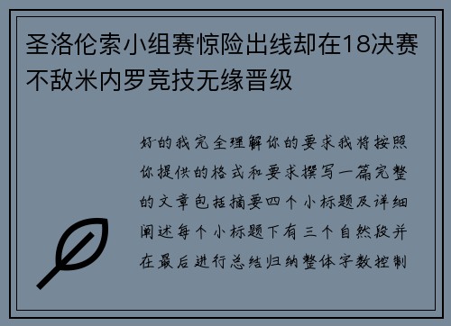 圣洛伦索小组赛惊险出线却在18决赛不敌米内罗竞技无缘晋级 圣洛伦索小组赛惊险出线却在18决赛不敌米内罗竞技无缘晋级